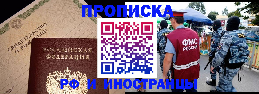 прописка 2025 в Елабуге