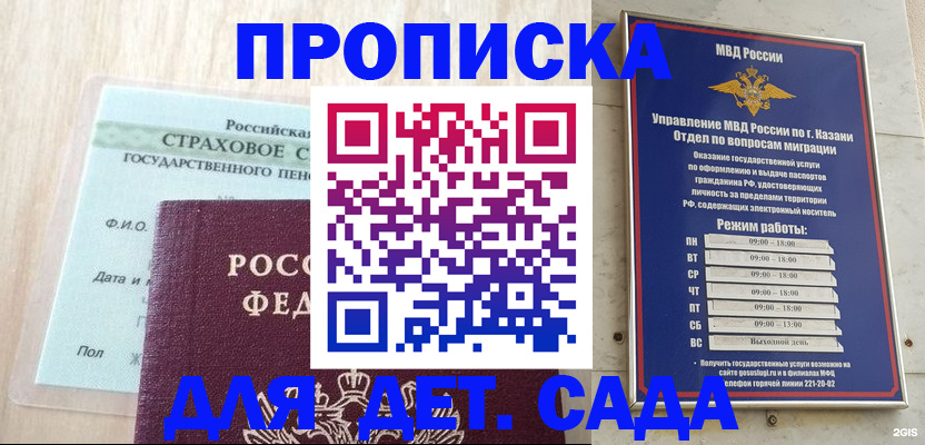временная прописка в Елабуге